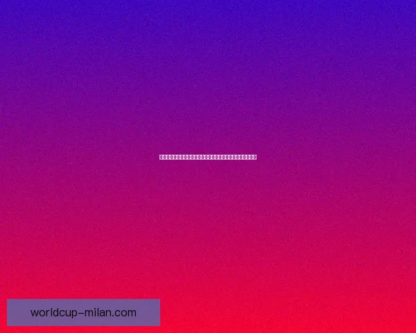 米兰体育世界杯赔率趋势全面解析与热门球队夺冠前景深度观察 米兰体育世界杯赔率趋势全面解析与热门球队夺冠前景深度观察