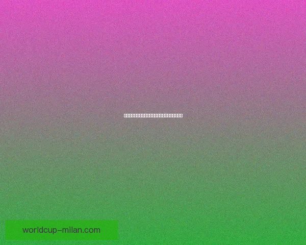 米兰体育世界杯赔率趋势全面解析与热门球队夺冠前景深度观察 米兰体育世界杯赔率趋势全面解析与热门球队夺冠前景深度观察