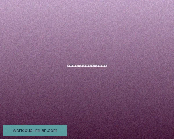 米兰体育世界杯赔率趋势全面解析与热门球队夺冠前景深度观察