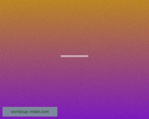 世界杯赛事深度解析与精准竞猜预测策略全面指南