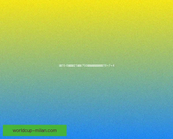 末节15-0逆袭终结21年魔咒 750万奇兵成华子接班人场均19+7+4