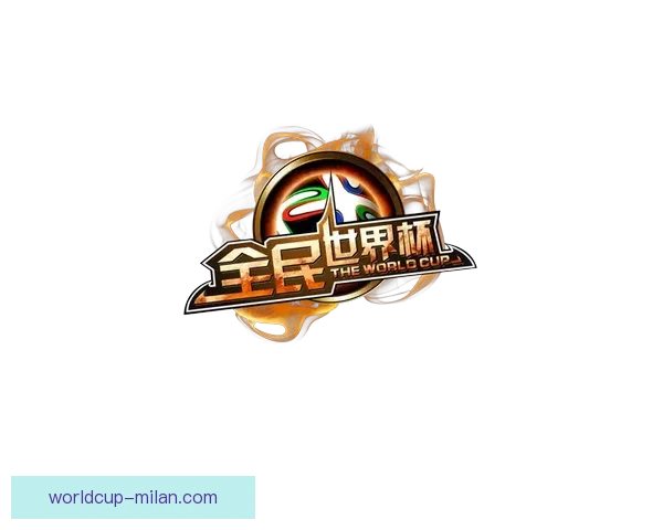 围绕世界杯竞猜投注活动打造全民参与激情赛事互动新体验平台综合服务